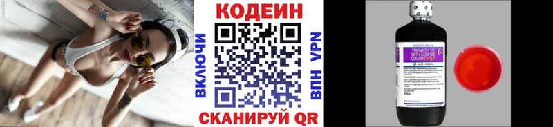 Кодеин напиток Lean (лин)  Северо-Курильск 